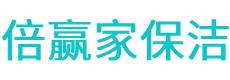拉孜县保洁公司